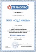 Термопро (2017)