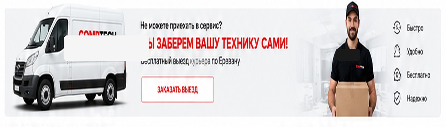 Забор и доставка техники
